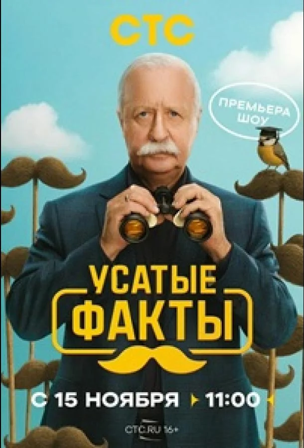 Усатые факты