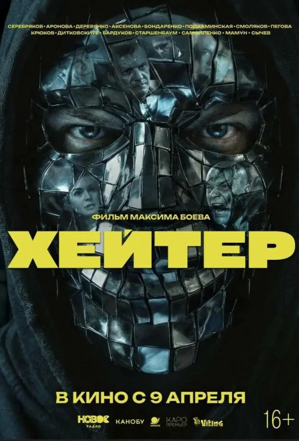 Хейтер